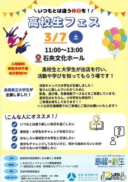 高校生フェス