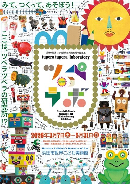 tupera tupera laboratory ツペラボ