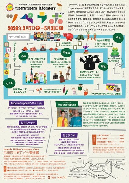 tupera tupera laboratory ツペラボ