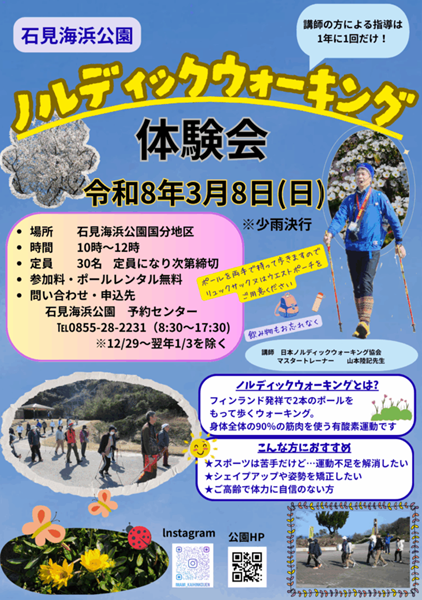 【要申込】みんなで歩こう！ノルディック ウォーキング体験会