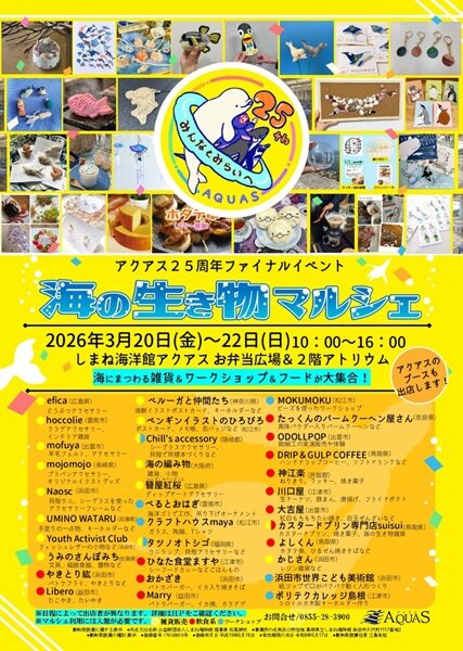 海の生き物マルシェ