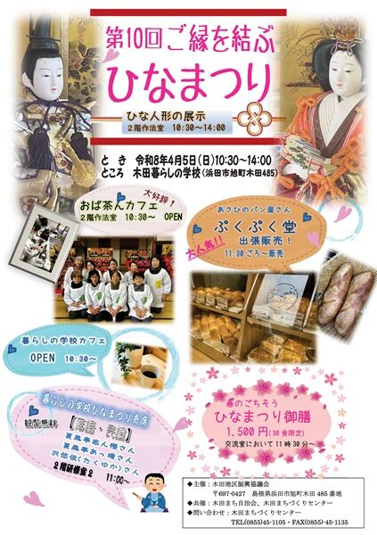 第10回ご縁を結ぶひなまつり