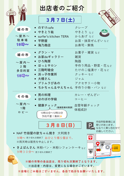 浜田まちづくりセンターフェスタ