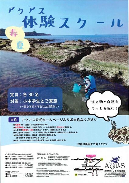 【要申込】春・夏 アクアスの体験スクール